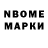 Марки N-bome 1500мкг Skroumi